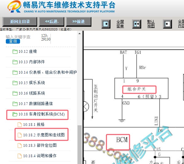 2020年东风风光580车身电脑和组合开关电路图资料