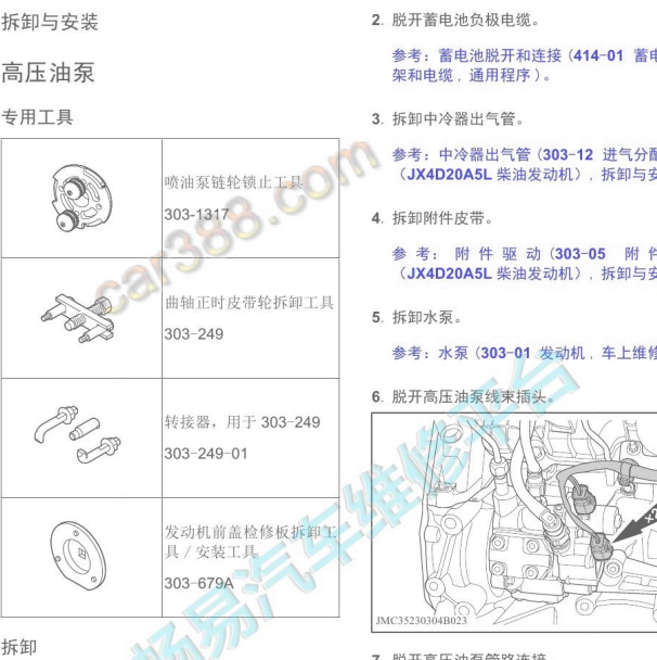 2017年江铃驭胜S350高压油泵维修手册