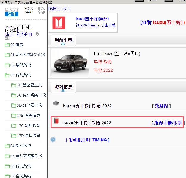 2022年Isuzu(五十铃)-铃拓 维修手册