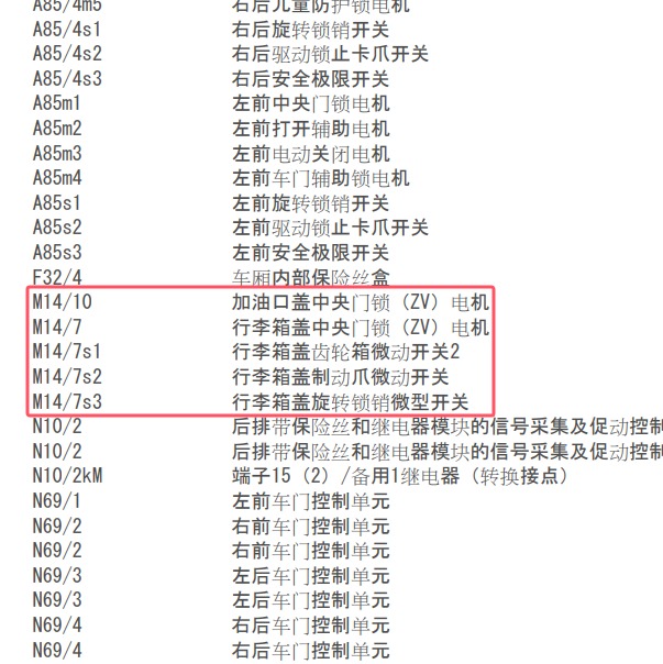2013年奔驰S350尾门锁电路图