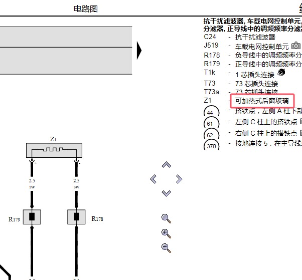 2013年大众朗逸后风挡加热电路图