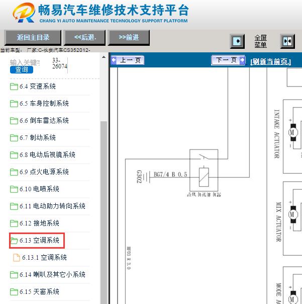 2012年长安CS35空调电路图