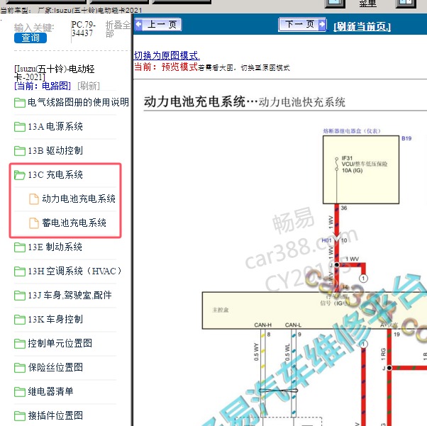 2021年Isuzu(五十铃)-电动轻卡 充电系统电路图