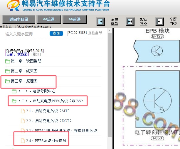 2018年奇瑞瑞虎8 转向柱锁针脚图和电路图资料