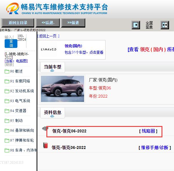 2022年领克06全车电路图
