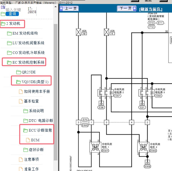 2011年日产楼兰电子扇电路图