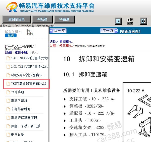 2010年大众高尔夫变速箱维修手册