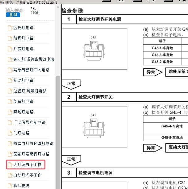 2013年比亚迪速锐大灯高度调节插头针脚资料