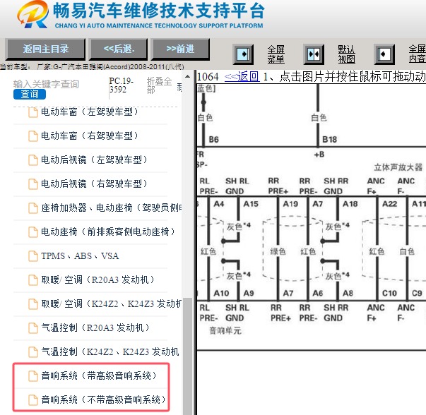 2008年本田雅阁音响功放显示屏电路图
