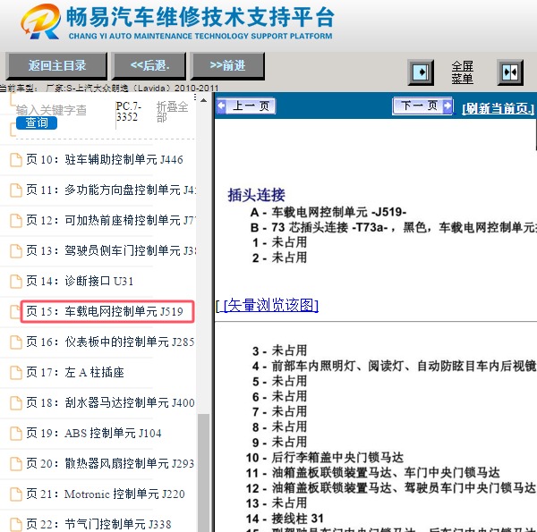 2010-2011年大众朗逸 BCM模块针脚资料