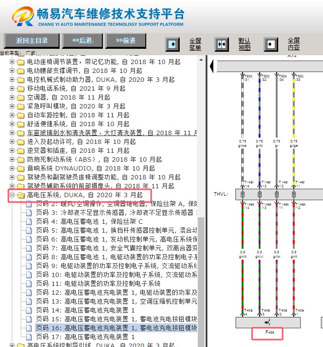 2020-2021年大众探岳GTE充电盖电路图资料