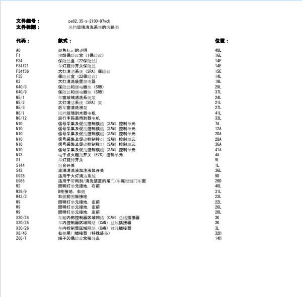 2010年奔驰唯雅诺雨刮电路图