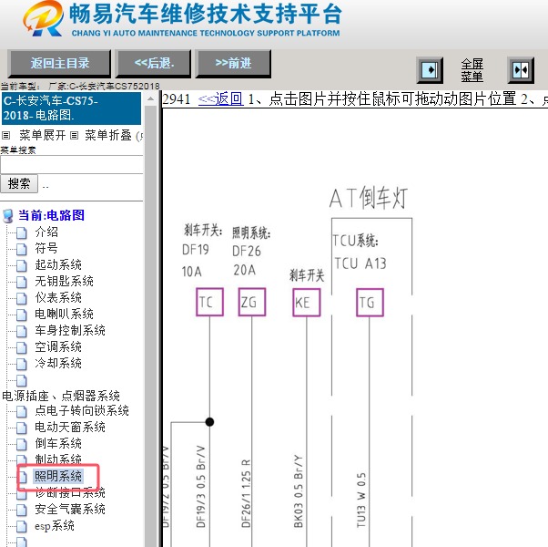 2018年长安CS75灯光电路图