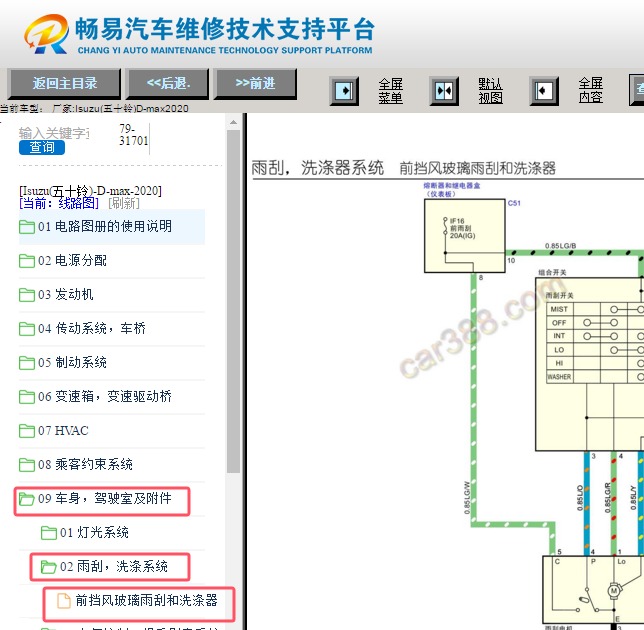 2020年五十铃D-MAX雨刮电路图资料