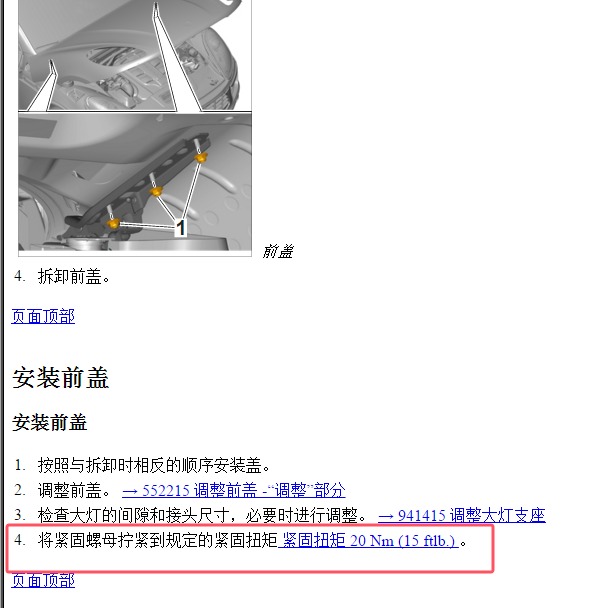 2017年保时捷GTS前盖维修扭矩