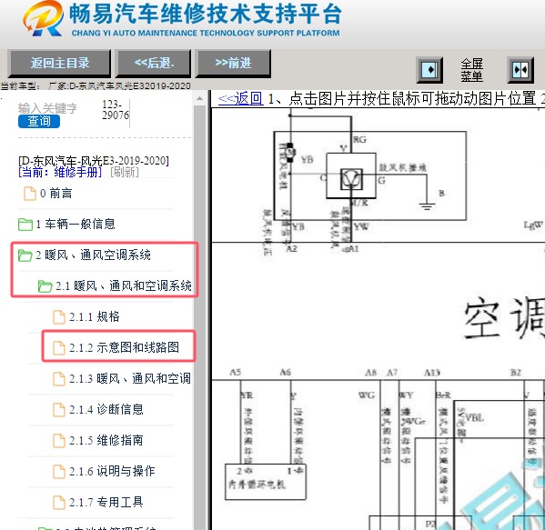 2019年东风风光E3 空调电路图和维修手册