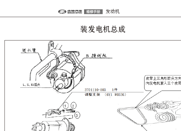 2018年庆铃达咖发电机维修手册资料