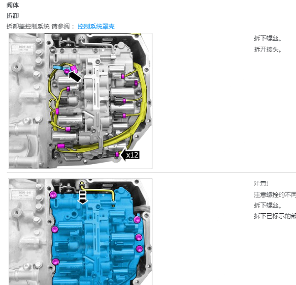 2021年沃尔沃XC40变速箱维修手册