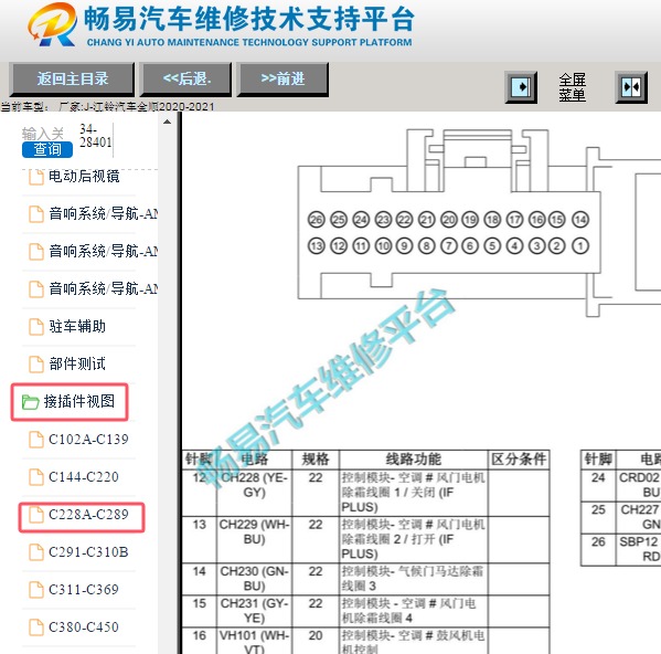 2021年江铃汽车全顺空调控制器针脚资料