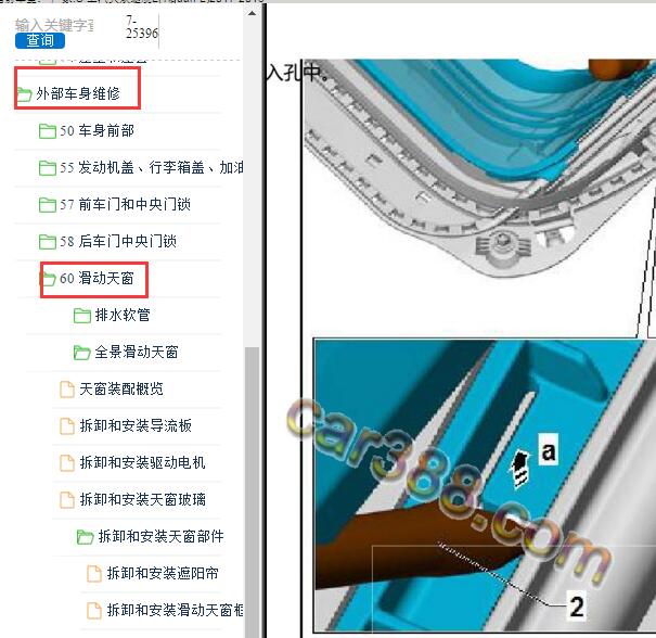 2018年大众途观车顶天窗维修手册