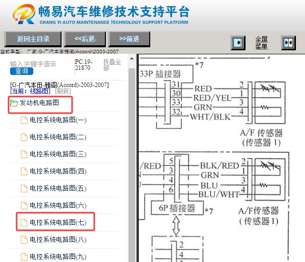 2003-2007年本田雅阁发动机氧传感器电路图