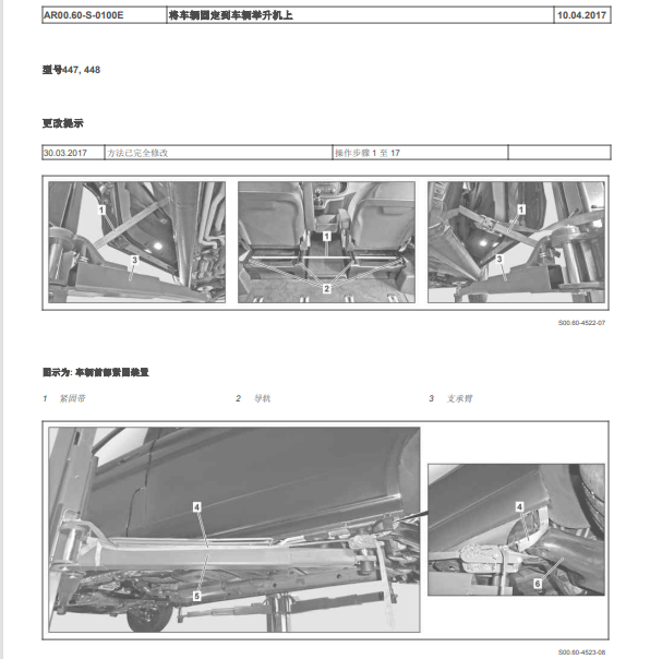 2021年奔驰V260L车辆举升相关资料
