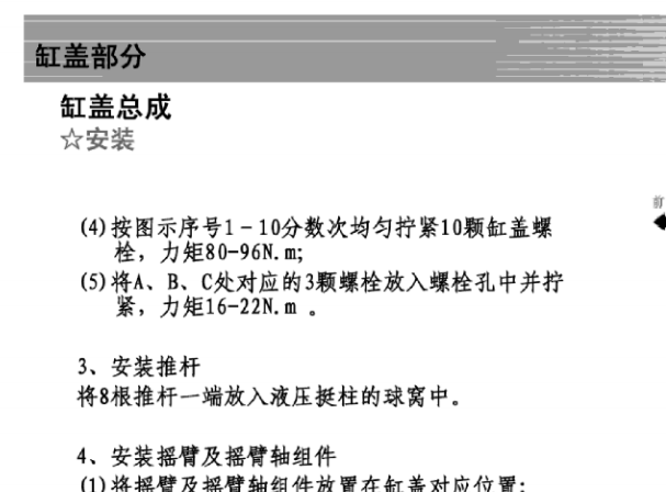 金杯阁瑞斯V19发动机缸盖扭矩资料