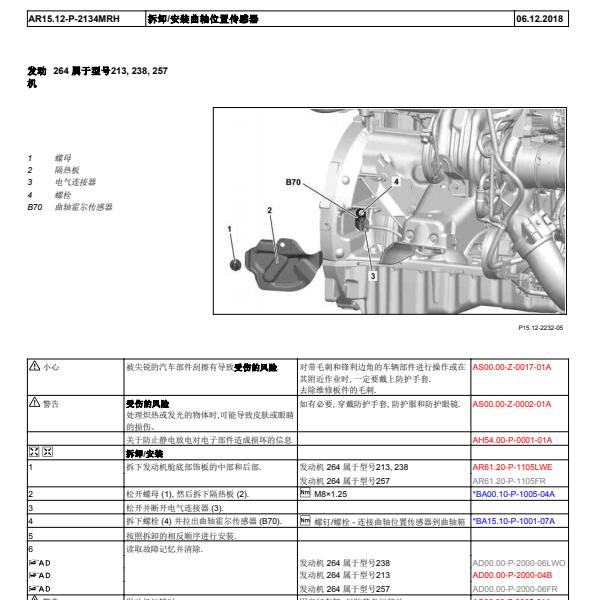2021年奔驰E300L发动机维修手册与扭矩