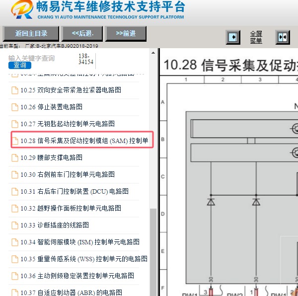 2019年北京汽车BJ90 BCM电路图