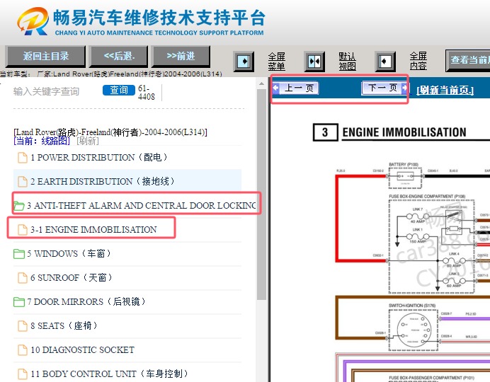 2004-2006年路虎神行者发动机防盗电路图