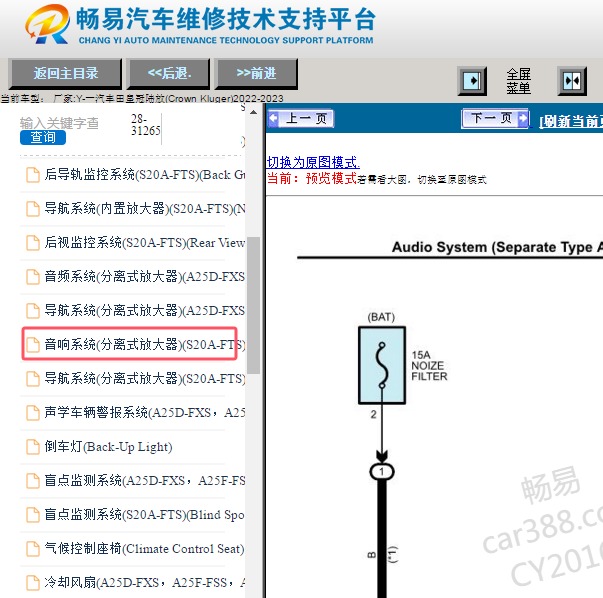 2023年丰田皇冠陆放音响电路图