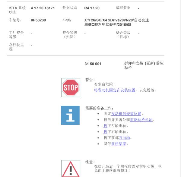 2016年宝马X4差速器维修手册