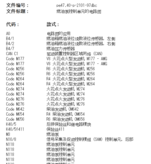 2020年奔驰E260L 油泵继电器电路图和位置