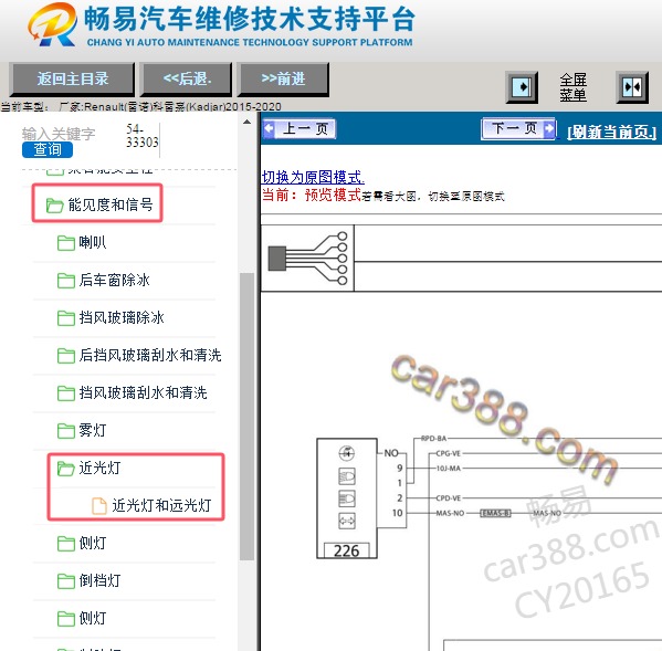 2017年雷诺科雷嘉大灯电路图