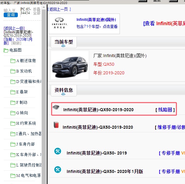 2019-2020年Infiniti(英菲尼迪)-QX50 全车电路图