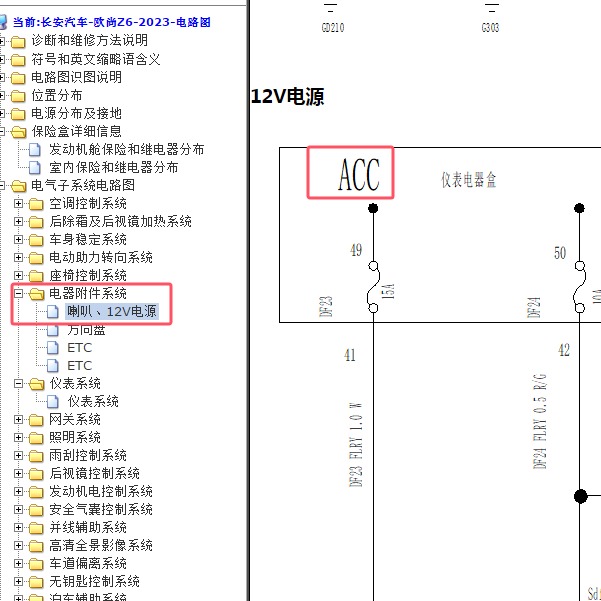 2023年长安欧尚Z6 ACC电路图