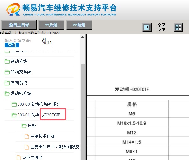 2021-2022年江铃凯威D20TCIF发动机电路图资料
