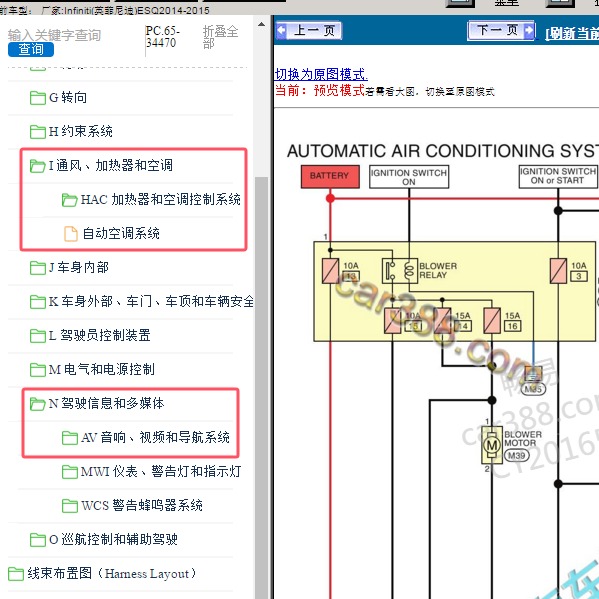 2014-2015年Infiniti(英菲尼迪)-ESQ 空调和多功能显示模块电路图