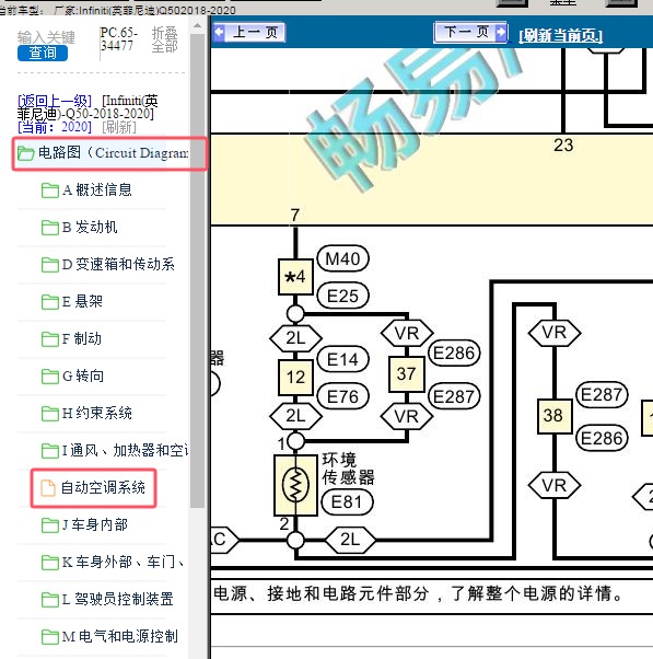 2018-2020年Infiniti(英菲尼迪)-Q50 室外温度传感器电路图