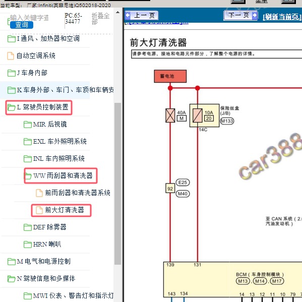 2018-2020年Infiniti(英菲尼迪)-Q50 大灯清洗电路图