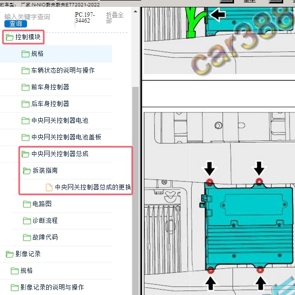 2021-2022年NIO蔚来-蔚来ET7 网关模块位置