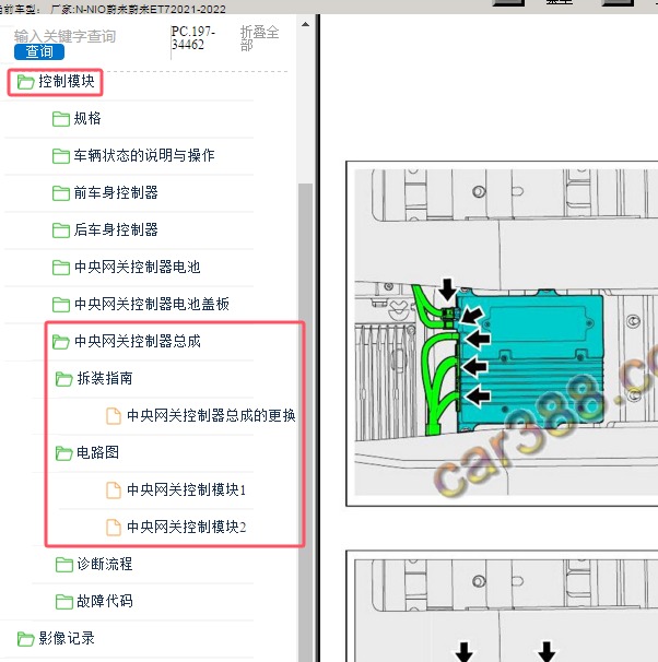 2021-2022年NIO蔚来-蔚来ET7 网关电路图和维修手册
