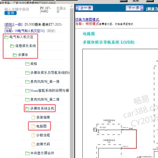 2021-2022年NIO蔚来-蔚来ET7 娱乐音响系统电路图