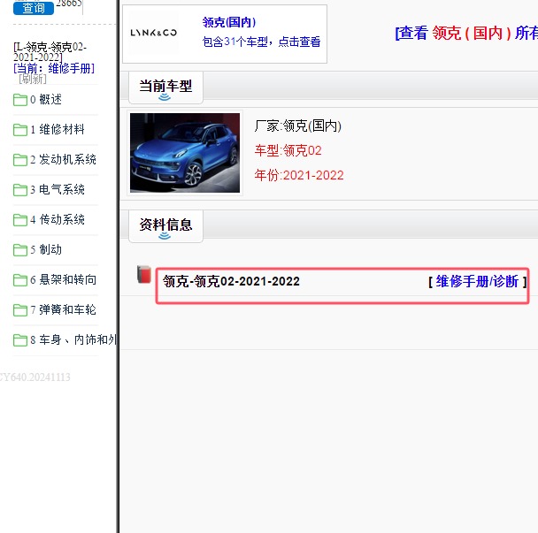 2021-2022年领克02全车维修手册