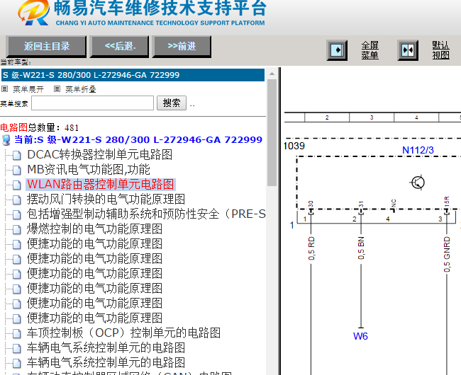 2010年奔驰S300L全车电路图资料