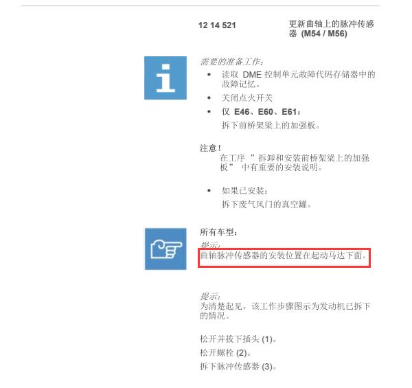 2005年宝马X5曲轴位置传感器位置