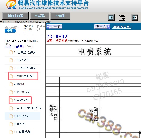 2018年东风风光580 发动机和网络诊断电路图