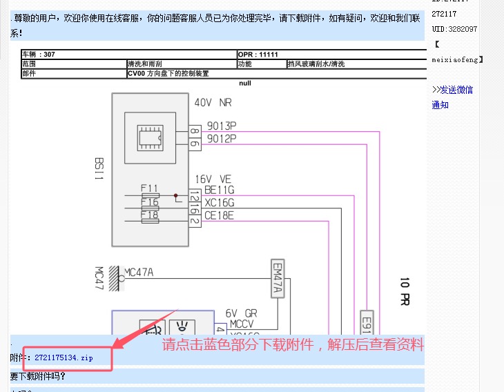 2007年标致307雨刮电路图资料