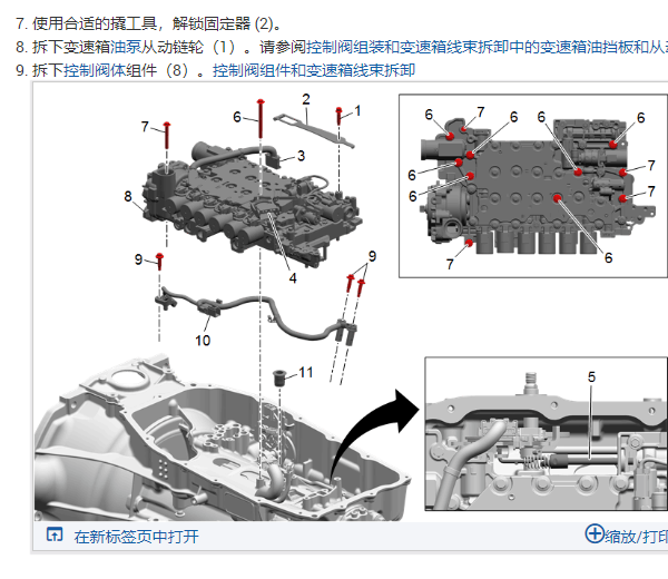 2015年凯迪拉克凯雷德8L90变速箱阀体维修手册