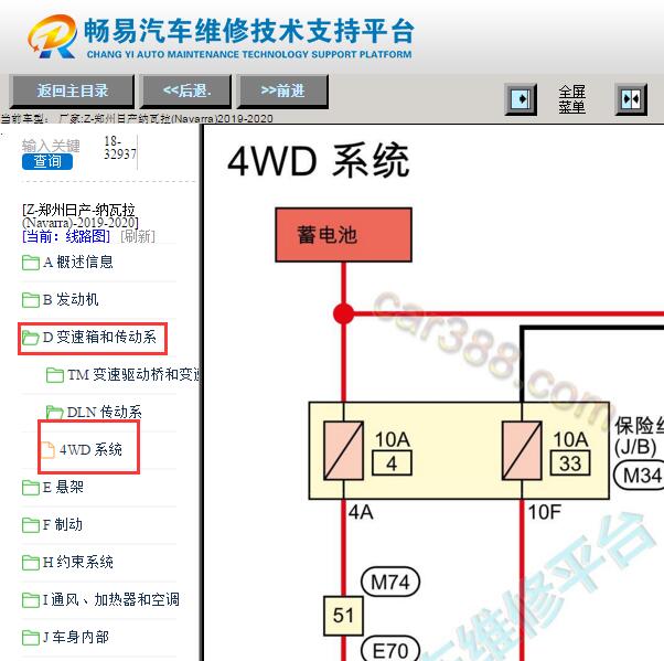 2020年日产纳瓦拉四驱电路图